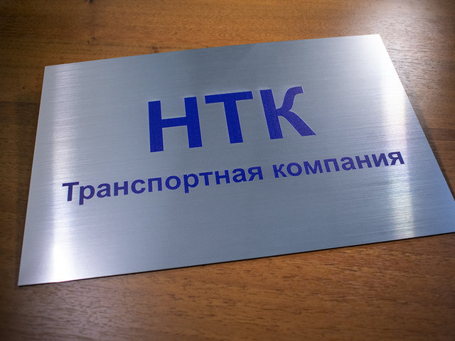 информационная табличка из пластика