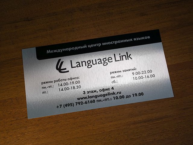 табличка «Режим работы» для студии иностранных языков из алюминия