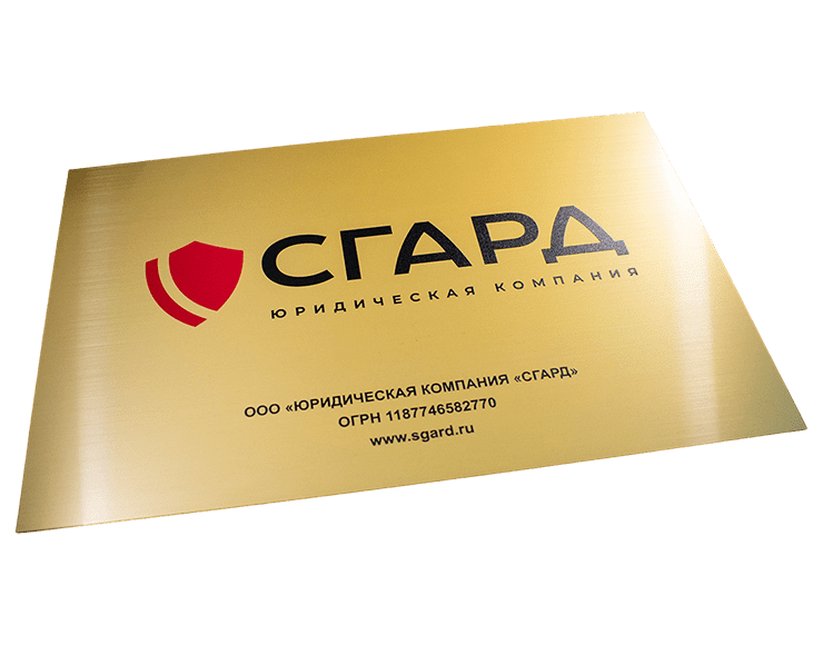 изготовление табличек в Омске